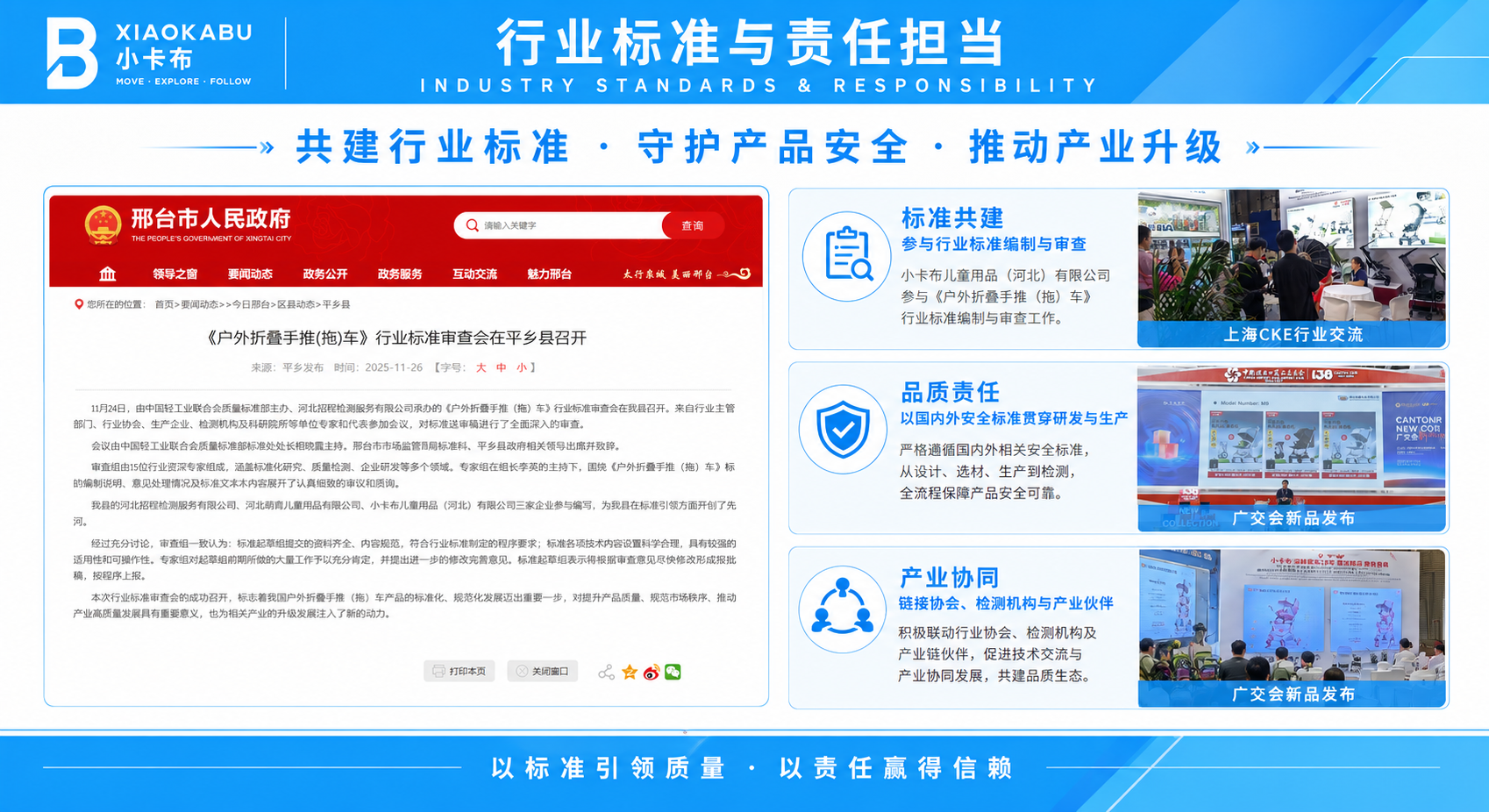 小卡布行业标准与责任担当